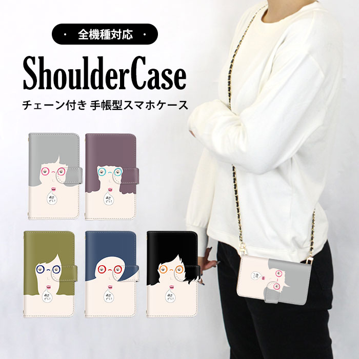 スマホショルダー スマホカバー 手帳型ケース 全機種対応 iPhone SE2 iPhone 14 Pro Max Galaxy ケース 多機種対応 メッセージ 最近どお？ 女の子 携帯カバー AQUOS sence7 arrows N ケータイケース 最新機種 対応 SHG11 SO-52D SH-51C Galaxy SIMフリー 格安 最新 S4 KYV37