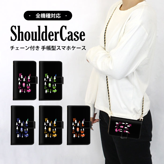 スマホショルダー スマホカバー 手帳型ケース 全機種対応 iPhone 14 Pro iPhone SE3 Xperia ケース すまほけーす ハロウィーン ゴースト ghost Google ケース mamorino6 Galaxy S24 スタンド機能 カード収納 FCG01 A204SH F-42A アローズ SIMフリー 最新 磁石 F-41A SOV41