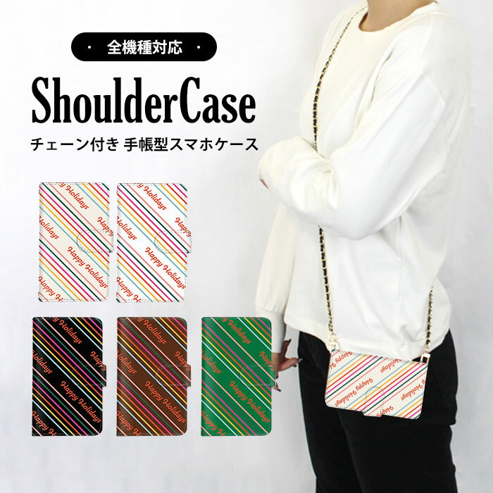 ショルダーケース スマホカバー 全機種対応 手帳型ケース AQUOS ケース Galaxy ケース Pixel 7a Pixel 8 iPhone 15 Pro Max アート HappyHolidays ストライプ プレゼント すまほけーす 多機種対応 ショルダー タイプ Google ケース SCG21 A302SO SC-53D AQUOS ミラー