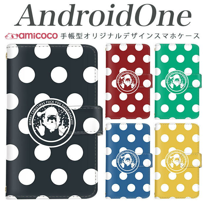 android one s3 ケース android one S4 手帳型 スマホケース android one S3 S2 S1 X3 X2 X1 アンドロイドワン あんどろいどわん sim free シムフリー simフリー ケース スマホケース 手帳型 高品質 レザー ケース シンプル イラスト/サンタfuckyou 携帯ケース 送料無料
