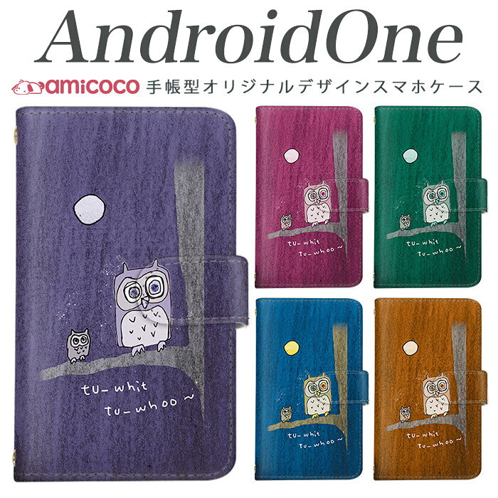 android one S4 android one S3 S2 S1 X3 X2 X1 アンドロイドワン あんどろいどわん sim free シムフリー simフリー ケース スマホケース 手帳型 高品質 レザー ケース シンプル 携帯ケース ふくろう01 携帯ケース スマホカバー 手帳型 高品質 母の日 プレゼント