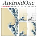 手帳型 スマホケース android one s3 ケース android one S4 android one S3 S2 S1 X3 X2 X1 アンドロイ...