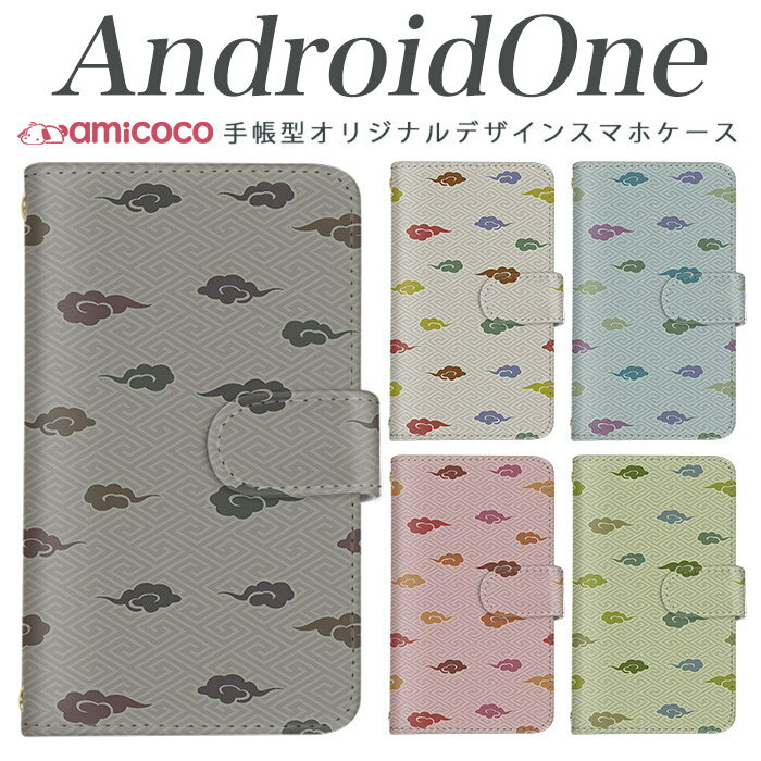 android one s3 ケース android one S4 手帳型 スマホケース android one S3 S2 S1 X3 X2 X1 アンドロイドワン あんどろいどわん sim free シムフリー simフリー ケース スマホケース 手帳型 高品質 レザー ケース シンプル 携帯ケース 和柄/和風雲 携帯ケース 送料無料