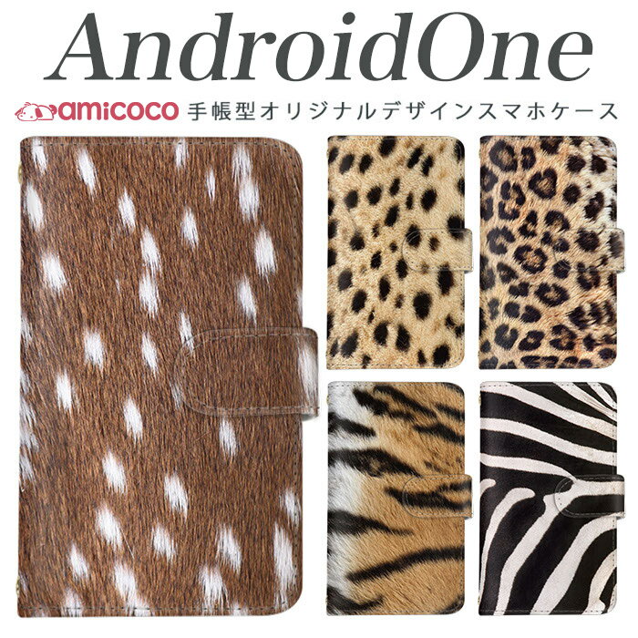 DM便 送料無料 Android One X5 アンドロイドワン エックスファイブ Android One X4 アンドロイドワン エックスフォー Android One X3 アンドロイドワン エックススリー Android One X2 アンドロイドワン エックスツー Android One X1 アンドロイドワン エックスワン Android One S9 アンドロイドワン エスナイン Android One S8 アンドロイドワン エスエイト Android One S7 アンドロイドワン エスセブン Android One S6 アンドロイドワン エスシックス Android One S5 アンドロイドワン エスファイブ Android One S4 アンドロイドワン エスフォー Android One S3 アンドロイドワン エススリー Android One S2 アンドロイドワン エスツー Android One S1 アンドロイドワン エスワン Android One 507SH アンドロイドワン 507エスエイチ その他　最新機種も随時更新中！ ・内側のタイプは、免許証やクレジットカードを収納できるスロット付きのみのタイプとなります。 対応機種 (※お使いの機種が記載されていない場合は選択肢をご確認ください。最新機種をはじめ随時追加しております。) Android One X5 Android One X5 ケース X5アンドロイドワンエックスファイブ ケース X5カバー Android OneX5あんどろいどわんえっくすふぁいぶ Android One X4 Android One X4 ケース X4アンドロイドワンエックスフォー ケース X4カバー Android OneX4あんどろいどわんえっくすふぉー Android One X3 Android One X3 ケース X3アンドロイドワンエックススリー ケース X3カバー Android OneX3あんどろいどわんえっくすすりー Android One X2 Android One X2 ケース X2アンドロイドワンエックスツー ケース X2カバー Android OneX2あんどろいどわんえっくすつー Android One X1 Android One X1 ケース X1アンドロイドワンエックスワン ケース X1カバー Android OneX1あんどろいどわんえっくすわん Android One S9 Android One S9 ケース S9アンドロイドワンエスナイン ケース S9カバー Android OneS9あんどろいどわんえすないん Android One S8 Android One S8 ケース S8アンドロイドワンエスエイト ケース S8カバー Android OneS8あんどろいどわんえすえいと Android One S7 Android One S7 ケース S7アンドロイドワンエスセブン ケース S7カバー Android OneS7あんどろいどわんえすせぶん Android One S6 Android One S6 ケース S6アンドロイドワンエスシックス ケース S6カバー Android OneS6あんどろいどわんえすしっくす Android One S5 Android One S5 ケース S5アンドロイドワンエスファイブ ケース S5カバー Android OneS5あんどろいどわんえすふぁいぶ Android One S4 Android One S4 ケース S4アンドロイドワンエスフォー ケース S4カバー Android OneS4あんどろいどわんえすふぉー Android One S3 Android One S3 ケース S3アンドロイドワンエススリー ケース S3カバー Android OneS3あんどろいどわんえすすりー Android One S2 Android One S2 ケース S2アンドロイドワンエスツー ケース S2カバー Android OneS2あんどろいどわんえすつー Android One S1 Android One S1 ケース S1アンドロイドワンエスワン ケース S1カバー Android OneS1あんどろいどわんえすわん Android One 507SH Android One 507SH ケース 507SHアンドロイドワン507エスエイチ ケース 507SHカバー Android One507SHあんどろいどわん507えすえいちAndroid Oneシリーズ対応　手帳型スマホケース 最新機種にも随時対応中！ 選択肢の中にご希望の機種がない場合は 全機種対応のページよりお求めください ●関連語 スマホケース スマホカバー iPhoneケース iPhoneカバー 携帯ケース 携帯カバー スマートフォンケース スマートフォンカバー 全機種対応 全端末対応 ショルダーケース スマホショルダー 紐付き デザインケース かわいい 韓国 ●説明 全機種対応 手帳型スマホケース。iPhone他、全キャリアのスマートフォンに対応 旧機種から最新機種まで幅広くほぼ全ての機種に対応 優しい手触りのPUレザーを使用。 表面のカバーで液晶画面をキズから守り、バックの中での誤発信を防止 開閉はマグネット式でらくらく。 ケース本体の上下にはストラップホールを完備。 内側には便利なカードポケットとロングポケット付き。 動画視聴に便利なスタンド機能も付き。 オプションで内側にミラー付きやストラップ付きに変更も可能。 ●送料 ・メール便：当点商品全品 送料無料 ・宅配便：送料+600円 離島の場合は中継料が加算されます。 代金引換は送料600円+手数料330円 ≫送料の詳細はこちら。 ●商品、発送について ・この商品は完全受注生産品となります。 ・注文後、決済が確定してからケースの作成をいたします。 入手困難となるケースの場合はお時間がかかることがございます。 ・完全受注生産の為、ご注文後のお客様ご都合により返品・交換は一切お断りしております。ご了承ください。 ・ケースをはめたままUSBやライトニングケーブルでの充電は可能ですが 卓上充電(置くだけ充電)には対応しておりません。 ・ケースを装着したままフラッシュ撮影をした際には、カメラ穴周りのケース一部が反射し綺麗に映らない場合がございます。 ケースを外してからご使用ください。 ・機種ごとにカメラ穴が異なりますので、お間違いのないように機種のご選択をお願いいたします。 ・お客様による機種デザイン選択ミスによる返品交換はお断りしております。ご了承ください。 ・商品画像はイメージです。モニター環境により、実際の商品の色合いとは多少異なって見える場合がございます。 ・到着後すぐの頃には、素材やインクの匂いがする場合がございますが、体には害のないものです。 使用するうちに緩和されるものになりますので安心してご使用ください。 ・商品到着後、お客様の元で破損・故障・汚れ・不備が生じた場合は、返品・交換等の対応は致しかねますので予めご了承ください。 【Android One X5】 Android One X5 ケース X5 アンドロイドワンエックスファイブ ケース X5カバー Android OneX5 あんどろいどわんえっくすふぁいぶ 【Android One X4】 Android One X4 ケース X4 アンドロイドワンエックスフォー ケース X4カバー Android OneX4 あんどろいどわんえっくすふぉー 【Android One X3】 Android One X3 ケース X3 アンドロイドワンエックススリー ケース X3カバー Android OneX3 あんどろいどわんえっくすすりー 【Android One X2】 Android One X2 ケース X2 アンドロイドワンエックスツー ケース X2カバー Android OneX2 あんどろいどわんえっくすつー 【Android One X1】 Android One X1 ケース X1 アンドロイドワンエックスワン ケース X1カバー Android OneX1 あんどろいどわんえっくすわん 【Android One S9】 Android One S9 ケース S9 アンドロイドワンエスナイン ケース S9カバー Android OneS9 あんどろいどわんえすないん 【Android One S8】 Android One S8 ケース S8 アンドロイドワンエスエイト ケース S8カバー Android OneS8 あんどろいどわんえすえいと 【Android One S7】 Android One S7 ケース S7 アンドロイドワンエスセブン ケース S7カバー Android OneS7 あんどろいどわんえすせぶん 【Android One S6】 Android One S6 ケース S6 アンドロイドワンエスシックス ケース S6カバー Android OneS6 あんどろいどわんえすしっくす 【Android One S5】 Android One S5 ケース S5 アンドロイドワンエスファイブ ケース S5カバー Android OneS5 あんどろいどわんえすふぁいぶ 【Android One S4】 Android One S4 ケース S4 アンドロイドワンエスフォー ケース S4カバー Android OneS4 あんどろいどわんえすふぉー 【Android One S3】 Android One S3 ケース S3 アンドロイドワンエススリー ケース S3カバー Android OneS3 あんどろいどわんえすすりー 【Android One S2】 Android One S2 ケース S2 アンドロイドワンエスツー ケース S2カバー Android OneS2 あんどろいどわんえすつー 【Android One S1】 Android One S1 ケース S1 アンドロイドワンエスワン ケース S1カバー Android OneS1 あんどろいどわんえすわん 【Android One 507SH】 Android One 507SH ケース 507SH アンドロイドワン507エスエイチ ケース 507SHカバー Android One507SH あんどろいどわん507えすえいち