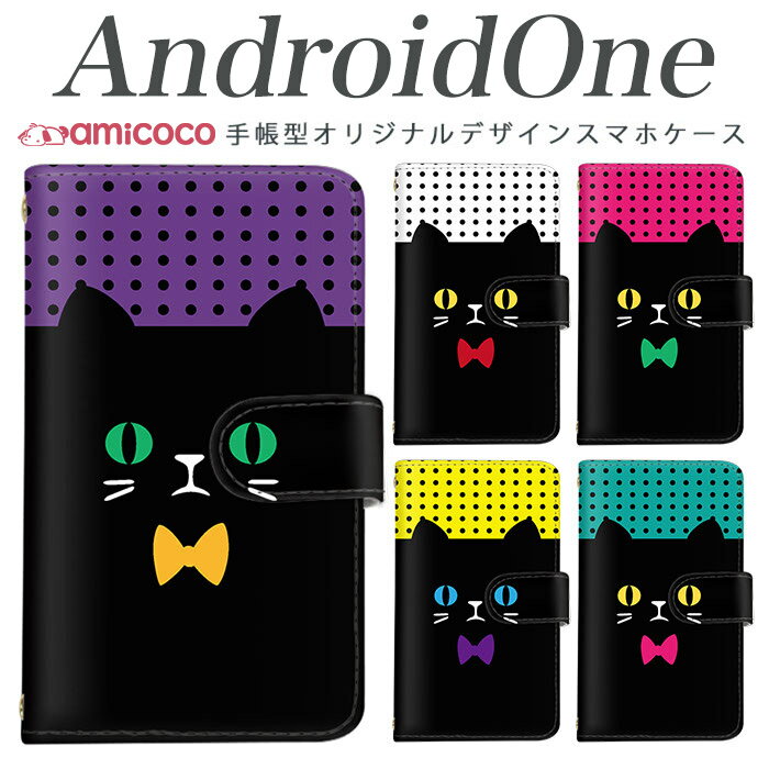 手帳型 スマホケース android one s3 ケース android one S4 android one S3 S2 S1 X3 X2 X1 アンドロイドワン あんどろいどわん sim free シムフリー simフリー ケース スマホケース 手帳型 高品質 レザー ケース シンプル 携帯ケース ネコ03 携帯ケース 母の日 プレゼント