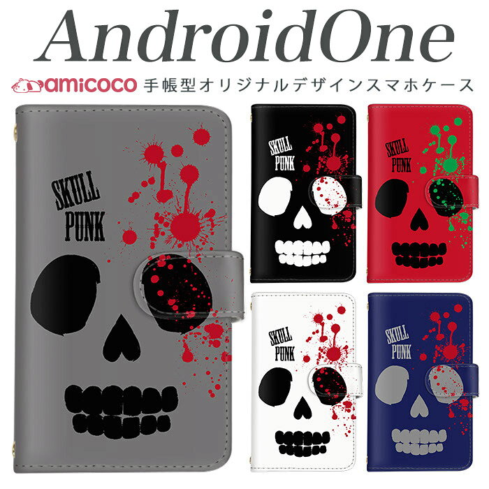 手帳型 スマホケース android one s3 ケース android one S4 android one S3 S2 S1 X3 X2 X1 アンドロイドワン あんどろいどわん sim free シムフリー simフリー ケース スマホケース 手帳型 高品質 レザー ケース シンプル 携帯ケース スカルアップ 携帯ケース