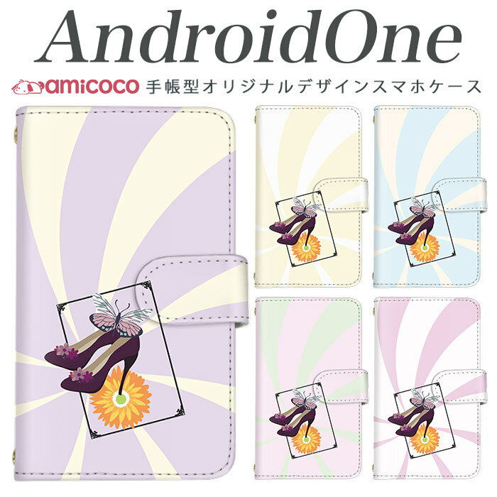 手帳型 スマホケース android one s3 ケース android one S4 android one S3 S2 S1 X3 X2 X1 アンドロイドワン あんどろいどわん sim free シムフリー simフリー ケース スマホケース 手帳型 高品質 レザー ケース シンプル 携帯ケース パンプス 携帯ケース