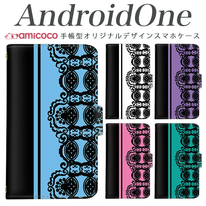 手帳型 スマホケース android one s3 ケース android one S4 android one S3 S2 S1 X3 X2 X1 アンドロイドワン あんどろいどわん sim free シムフリー simフリー ケース スマホケース 手帳型 高品質 レザー ケース シンプル 携帯ケース レース01 携帯ケース