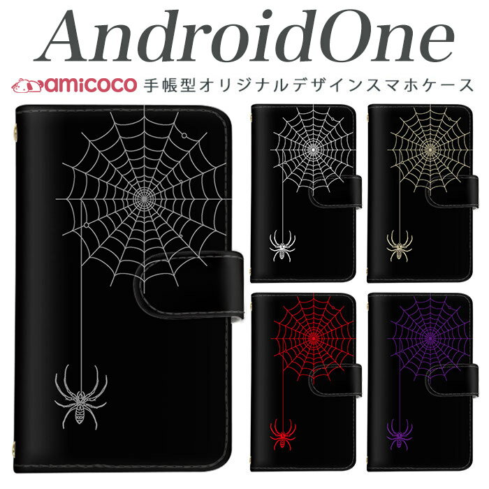 手帳型 スマホケース android one s3 ケース android one S4 android one S3 S2 S1 X3 X2 X1 アンドロイドワン あんどろいどわん sim free シムフリー simフリー ケース スマホケース 手帳型 高品質 レザー ケース シンプル 携帯ケース スパイダー柄 携帯ケース