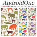 手帳型 スマホケース android one s3 ケース android one S4 android one S3 S2 S1 X3 X2 X1 アンドロイドワン あんどろいどわん sim free シムフリー simフリー ケース スマホケース 手帳型 高品質 レザー ケース シンプル 携帯ケース ZOO 携帯ケース 母の日 プレゼント