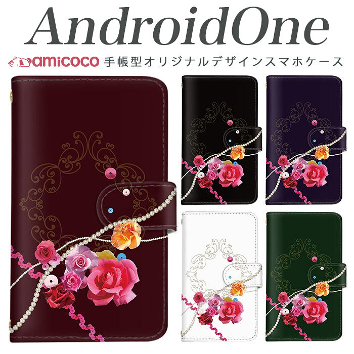 スマホケース android one s3 ケース 手帳型 スマホケース android one S4 android one S3 S2 S1 X3 X2 X1 アンドロイドワン あんどろいどわん sim free シムフリー simフリー ケース スマホケース 手帳型 高品質 レザー ケース シンプル 携帯ケース オシャレ/バラ×パール