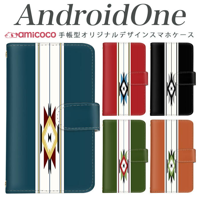 スマホケース 手帳型 スマホケース android one s3 ケース android one S4 android one S3 S2 S1 X3 X2 X1 アンドロイドワン あんどろいどわん sim free シムフリー simフリー ケース スマホケース 手帳型 高品質 レザー ケース シンプル 携帯ケース オルテガ03 携帯ケース