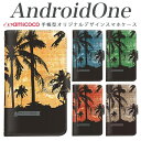 android one s3 ケース android one S4 手帳型 スマホケース android one S3 S2 S1 X3 X2 X1 アンドロイドワン あんどろいどわん sim free シムフリー simフリー ケース スマホケース 手帳型 高品質 レザー ケース シンプル 携帯ケース やしの木 携帯ケース 送料無料