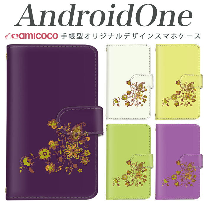 スマホケース 手帳型 スマホケース android one s3 ケース android one S4 android one S3 S2 S1 X3 X2 X1 アンドロイドワン あんどろいどわん sim free シムフリー simフリー ケース スマホケース 手帳型 高品質 レザー ケース シンプル 携帯ケース 緑のお花 携帯ケース