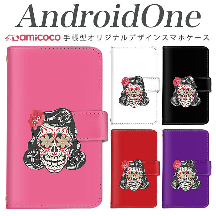 DM便 送料無料 Android One X5 アンドロイドワン エックスファイブ Android One X4 アンドロイドワン エックスフォー Android One X3 アンドロイドワン エックススリー Android One X2 アンドロイドワン エックスツー Android One X1 アンドロイドワン エックスワン Android One S9 アンドロイドワン エスナイン Android One S8 アンドロイドワン エスエイト Android One S7 アンドロイドワン エスセブン Android One S6 アンドロイドワン エスシックス Android One S5 アンドロイドワン エスファイブ Android One S4 アンドロイドワン エスフォー Android One S3 アンドロイドワン エススリー Android One S2 アンドロイドワン エスツー Android One S1 アンドロイドワン エスワン Android One 507SH アンドロイドワン 507エスエイチ その他　最新機種も随時更新中！ ・内側のタイプは、免許証やクレジットカードを収納できるスロット付きのみのタイプとなります。 対応機種 (※お使いの機種が記載されていない場合は選択肢をご確認ください。最新機種をはじめ随時追加しております。) Android One X5 Android One X5 ケース X5アンドロイドワンエックスファイブ ケース X5カバー Android OneX5あんどろいどわんえっくすふぁいぶ Android One X4 Android One X4 ケース X4アンドロイドワンエックスフォー ケース X4カバー Android OneX4あんどろいどわんえっくすふぉー Android One X3 Android One X3 ケース X3アンドロイドワンエックススリー ケース X3カバー Android OneX3あんどろいどわんえっくすすりー Android One X2 Android One X2 ケース X2アンドロイドワンエックスツー ケース X2カバー Android OneX2あんどろいどわんえっくすつー Android One X1 Android One X1 ケース X1アンドロイドワンエックスワン ケース X1カバー Android OneX1あんどろいどわんえっくすわん Android One S9 Android One S9 ケース S9アンドロイドワンエスナイン ケース S9カバー Android OneS9あんどろいどわんえすないん Android One S8 Android One S8 ケース S8アンドロイドワンエスエイト ケース S8カバー Android OneS8あんどろいどわんえすえいと Android One S7 Android One S7 ケース S7アンドロイドワンエスセブン ケース S7カバー Android OneS7あんどろいどわんえすせぶん Android One S6 Android One S6 ケース S6アンドロイドワンエスシックス ケース S6カバー Android OneS6あんどろいどわんえすしっくす Android One S5 Android One S5 ケース S5アンドロイドワンエスファイブ ケース S5カバー Android OneS5あんどろいどわんえすふぁいぶ Android One S4 Android One S4 ケース S4アンドロイドワンエスフォー ケース S4カバー Android OneS4あんどろいどわんえすふぉー Android One S3 Android One S3 ケース S3アンドロイドワンエススリー ケース S3カバー Android OneS3あんどろいどわんえすすりー Android One S2 Android One S2 ケース S2アンドロイドワンエスツー ケース S2カバー Android OneS2あんどろいどわんえすつー Android One S1 Android One S1 ケース S1アンドロイドワンエスワン ケース S1カバー Android OneS1あんどろいどわんえすわん Android One 507SH Android One 507SH ケース 507SHアンドロイドワン507エスエイチ ケース 507SHカバー Android One507SHあんどろいどわん507えすえいちAndroid Oneシリーズ対応　手帳型スマホケース 最新機種にも随時対応中！ 選択肢の中にご希望の機種がない場合は 全機種対応のページよりお求めください ●関連語 スマホケース スマホカバー iPhoneケース iPhoneカバー 携帯ケース 携帯カバー スマートフォンケース スマートフォンカバー 全機種対応 全端末対応 ショルダーケース スマホショルダー 紐付き デザインケース かわいい 韓国 ●説明 全機種対応 手帳型スマホケース。iPhone他、全キャリアのスマートフォンに対応 旧機種から最新機種まで幅広くほぼ全ての機種に対応 優しい手触りのPUレザーを使用。 表面のカバーで液晶画面をキズから守り、バックの中での誤発信を防止 開閉はマグネット式でらくらく。 ケース本体の上下にはストラップホールを完備。 内側には便利なカードポケットとロングポケット付き。 動画視聴に便利なスタンド機能も付き。 オプションで内側にミラー付きやストラップ付きに変更も可能。 ●送料 ・メール便：当点商品全品 送料無料 ・宅配便：送料+600円 離島の場合は中継料が加算されます。 代金引換は送料600円+手数料330円 ≫送料の詳細はこちら。 ●商品、発送について ・この商品は完全受注生産品となります。 ・注文後、決済が確定してからケースの作成をいたします。 入手困難となるケースの場合はお時間がかかることがございます。 ・完全受注生産の為、ご注文後のお客様ご都合により返品・交換は一切お断りしております。ご了承ください。 ・ケースをはめたままUSBやライトニングケーブルでの充電は可能ですが 卓上充電(置くだけ充電)には対応しておりません。 ・ケースを装着したままフラッシュ撮影をした際には、カメラ穴周りのケース一部が反射し綺麗に映らない場合がございます。 ケースを外してからご使用ください。 ・機種ごとにカメラ穴が異なりますので、お間違いのないように機種のご選択をお願いいたします。 ・お客様による機種デザイン選択ミスによる返品交換はお断りしております。ご了承ください。 ・商品画像はイメージです。モニター環境により、実際の商品の色合いとは多少異なって見える場合がございます。 ・到着後すぐの頃には、素材やインクの匂いがする場合がございますが、体には害のないものです。 使用するうちに緩和されるものになりますので安心してご使用ください。 ・商品到着後、お客様の元で破損・故障・汚れ・不備が生じた場合は、返品・交換等の対応は致しかねますので予めご了承ください。 【Android One X5】 Android One X5 ケース X5 アンドロイドワンエックスファイブ ケース X5カバー Android OneX5 あんどろいどわんえっくすふぁいぶ 【Android One X4】 Android One X4 ケース X4 アンドロイドワンエックスフォー ケース X4カバー Android OneX4 あんどろいどわんえっくすふぉー 【Android One X3】 Android One X3 ケース X3 アンドロイドワンエックススリー ケース X3カバー Android OneX3 あんどろいどわんえっくすすりー 【Android One X2】 Android One X2 ケース X2 アンドロイドワンエックスツー ケース X2カバー Android OneX2 あんどろいどわんえっくすつー 【Android One X1】 Android One X1 ケース X1 アンドロイドワンエックスワン ケース X1カバー Android OneX1 あんどろいどわんえっくすわん 【Android One S9】 Android One S9 ケース S9 アンドロイドワンエスナイン ケース S9カバー Android OneS9 あんどろいどわんえすないん 【Android One S8】 Android One S8 ケース S8 アンドロイドワンエスエイト ケース S8カバー Android OneS8 あんどろいどわんえすえいと 【Android One S7】 Android One S7 ケース S7 アンドロイドワンエスセブン ケース S7カバー Android OneS7 あんどろいどわんえすせぶん 【Android One S6】 Android One S6 ケース S6 アンドロイドワンエスシックス ケース S6カバー Android OneS6 あんどろいどわんえすしっくす 【Android One S5】 Android One S5 ケース S5 アンドロイドワンエスファイブ ケース S5カバー Android OneS5 あんどろいどわんえすふぁいぶ 【Android One S4】 Android One S4 ケース S4 アンドロイドワンエスフォー ケース S4カバー Android OneS4 あんどろいどわんえすふぉー 【Android One S3】 Android One S3 ケース S3 アンドロイドワンエススリー ケース S3カバー Android OneS3 あんどろいどわんえすすりー 【Android One S2】 Android One S2 ケース S2 アンドロイドワンエスツー ケース S2カバー Android OneS2 あんどろいどわんえすつー 【Android One S1】 Android One S1 ケース S1 アンドロイドワンエスワン ケース S1カバー Android OneS1 あんどろいどわんえすわん 【Android One 507SH】 Android One 507SH ケース 507SH アンドロイドワン507エスエイチ ケース 507SHカバー Android One507SH あんどろいどわん507えすえいち