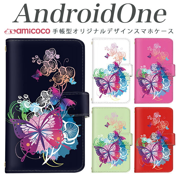 スマホケース 手帳型 スマホケース android one s3 ケース android one S4 android one S3 S2 S1 X3 X2 X1 アンドロイドワン あんどろいどわん sim free シムフリー simフリー ケース スマホケース 手帳型 高品質 レザー ケース シンプル 携帯ケース 蝶と新緑 携帯ケース