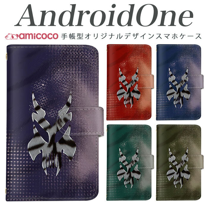 スマホケース android one S4 android one S3 S2 S1 X3 X2 X1 アンドロイドワン あんどろいどわん sim free シムフリー simフリー ケース スマホケース 手帳型 高品質 レザー ケース シンプル 携帯ケース カッコいい/ゼブラスカル 携帯ケース スマホカバー 手帳型 高品質