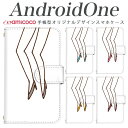 手帳型 スマホケース android one s3 ケース android one S4 android one S3 S2 S1 X3 X2 X1 アンドロイドワン あんどろいどわん sim free シムフリー simフリー ケース スマホケース 手帳型 高品質 レザー ケース シンプル 携帯ケース 手書き美脚 携帯ケース