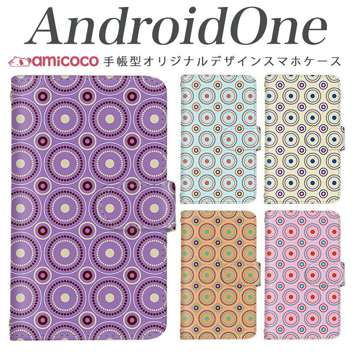 スマホケース スマホケース 手帳型 全機種対応 android one S4 android one S3 S2 S1 X3 X2 X1 アンドロイドワン あんどろいどわん sim free シムフリー simフリー 高品質 レザー シンプル 携帯 幾何学ドット03 携帯 スマホカバー 高品質