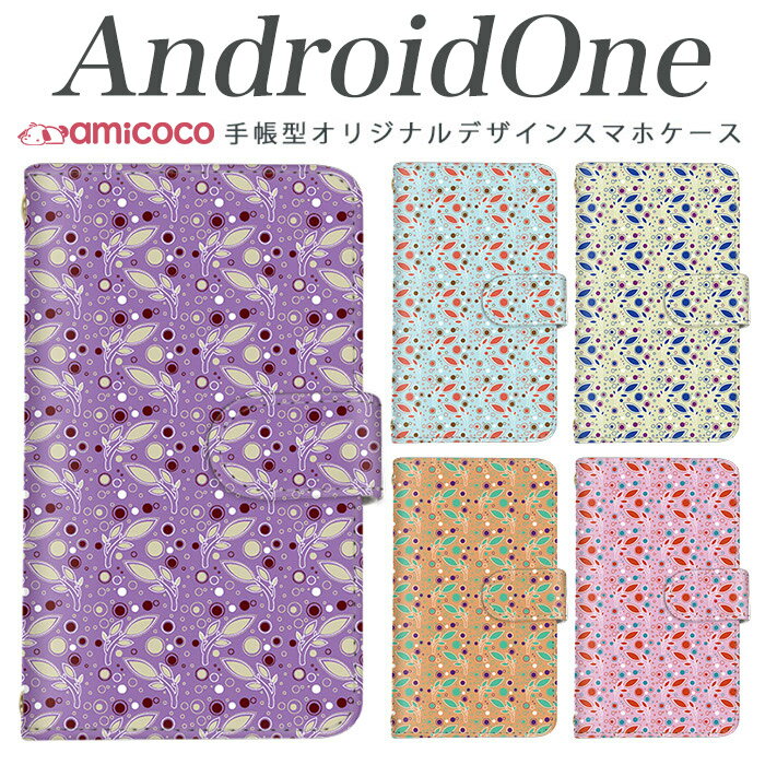 Rakuten - スマホケース スマホケース 手帳型 全機種対応 android one s3 android one S4 android one S3 S2 S1 X3 X2 X1 アンドロイドワン あんどろいどわん sim free シムフリー simフリー 高品質 レザー シンプル 携帯 幾何学リーフ01 携帯