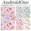 スマホケース スマホケース 手帳型 全機種対応 android one s3 android one S4 android one S3 S2 S1 X3 X2 X1 アンドロイドワン あんどろいどわん sim free シムフリー simフリー 高品質 レザー シンプル 携帯 アイスクリーム 携帯 送料無料