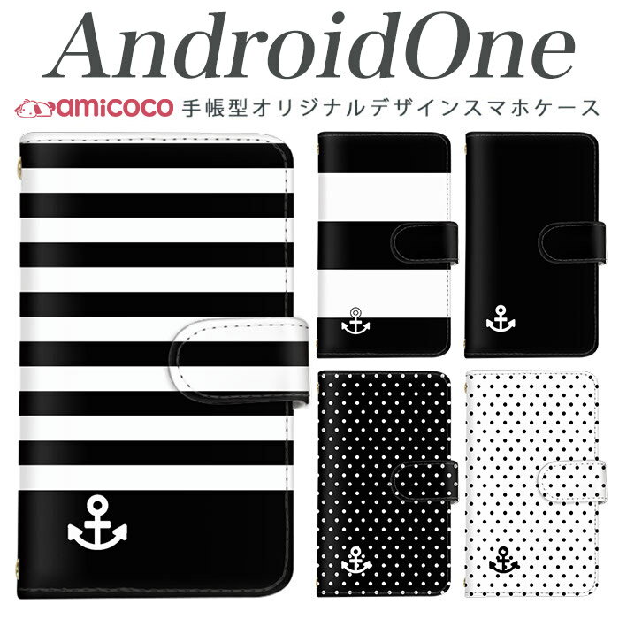 スマホケース スマホケース 手帳型 全機種対応 android one s3 android one S4 android one S3 S2 S1 X3 X2 X1 アンドロイドワン あんどろいどわん sim free シムフリー simフリー 高品質 レザー シンプル 携帯 モノトーンマリン 携帯 送料無料