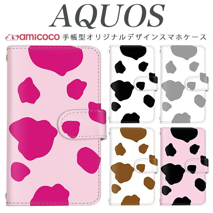 AQUOS wish4 SH-52E スマホケース AQUOS sense8 SH-54D SHG11 手帳型 多機種対応 シンプル アニマル 女子 AQUOS sense7 Plus AQUOS sense6 AQUOS sense7 SH-53A AQUOS wish SHG05 ドコモ 可愛いケース カバー SH-04L SH-51A AQUOS CRYSTAL 706SH A002SH SH-02J AQUOS sense4