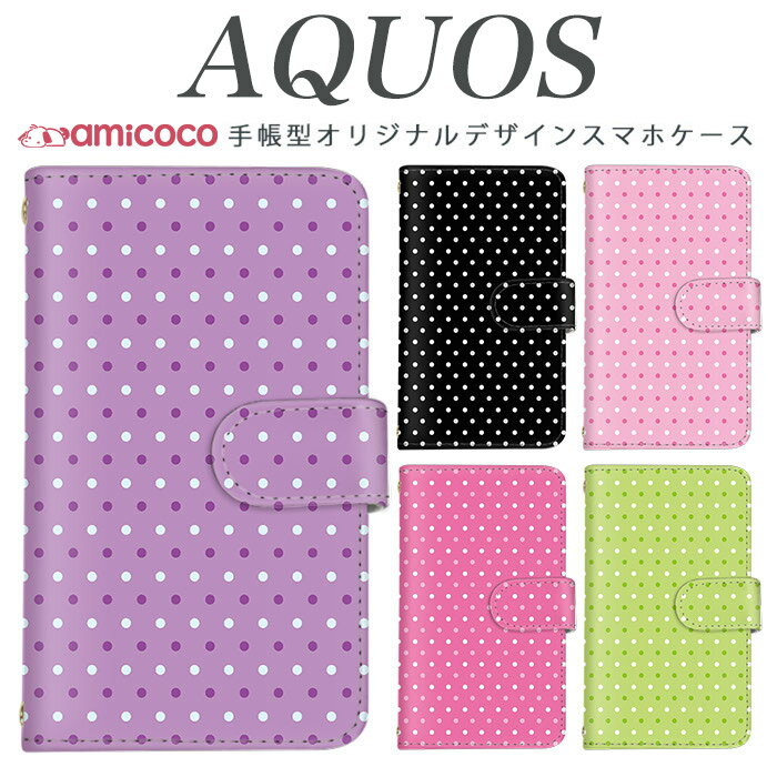 樂天商城 - スマホケース AQUOS wish2 ケース 手帳型 SH-53D SH-53A SHG03 水玉模様 シンプル 女子 大人 ホワイト AQUOS sense8 SHG06 SH-54D AQUOS wish 肩掛け カード収納 手帳ケース sense4 basic SHG08 sense2 R9 Pro wish wish2 A002SH SH-51D SHG01 R8 Pro SHV43 sense4 lite