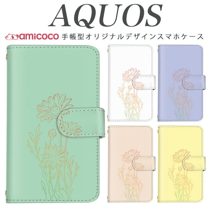 AQUOS sense8 SH-54D SHG11 スマホケース AQUOS sense9 SH-53E 手帳型 多機種対応 コスモス ワンポイント 秋桜 SHG04 SH-02M SH-53D AQUOS zero6 A004SH SH-RM12 AQUOS sense5G SH-RM11 ドコモ 磁石 ホワイトデー 保護 AQUOS SERIE AQUOS Rcompact AQUOS sense4 lite SHV38