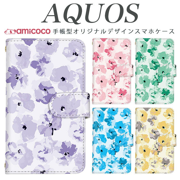 スマホケース AQUOS sense10 ケース 手帳型 SH-52F A302SH SH-53A フラワー 花柄 シンプル 水彩風 パステルカラー AQUOS sense8 SHG06 SH-02M SHV48 携帯ケース 肩掛け カード収納 SH-RM15 SHG01 SH-53E SH-51C sense7 zero5G basic DX sense3 SH-M12 SH-54E SHG11 sense3