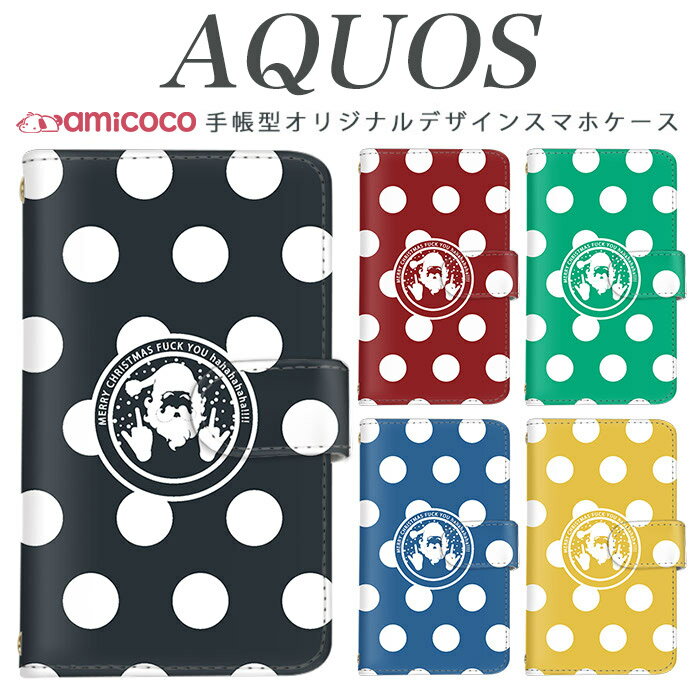 乐天商城 - スマホケース AQUOS wish4 ケース 手帳型 SH-51F A403SH SH-53D イラスト ドット柄 クリスマス サンタクロース SHV45 SH-53C AQUOS sense3 basic SH-51E スタンド スマホカバー カード収納 SH-M20 SH-51C SH-02M wish2 zero5G basic DX SH-M12 901SH SH-51A zero5G basic