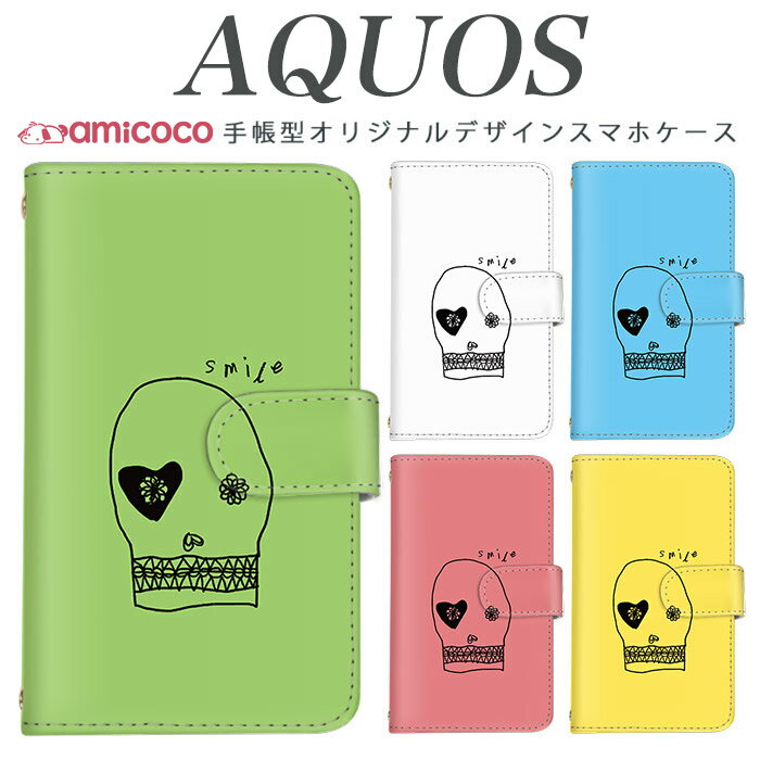 Rakuten - AQUOS R10 ケース 手帳型 スマホケース SH-M25 A302SH SH-M33 smaile 手書き風 髑髏 ドクロ ハート SH-54E SH-RM19 SHG06 SHV48 AQUOS sense3 携帯ケース スタンド 手帳ケース SH-52C A204SH SH-41A wish4 SH-M25 SH-53E sense10 SH-RM15 SHV45 SH-53D SH-51D SH-51E SHV43