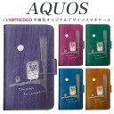 AQUOS スマホケース 手帳型 SH-RM12 zero2 SH-52C SHV44 sense5G ケース SHV46 sense3plus SH-53A SHG04 R7 R5G 手帳ケース sense3 SH-RM11 ゼロ2 アール5G wish SH-01M センス4lite ウィッシュ R6 906SH SH-M08 センス3lite sense3lite 白 厚手 ミミズク 鳥