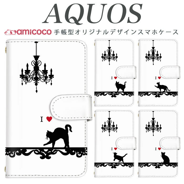 AQUOS sense9 SH-53E スマホケース AQUOS R9 SH-51E 手帳型 多機種対応 アイラブ モノクロ モノトーン SH-M20 A004SH AQUOS wish2 SHV46 SH-52D A204SH SHG05 SH-53C 可愛いケース スタンド ドコモ AQUOS zero5G basic AQUOS EVER 603SH AQUOS Xx3 mini SH-04L SHV41 SH-RM15