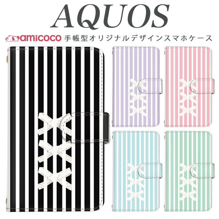 Rakuten - AQUOS wish5 ケース 手帳型 スマホケース SHG08 SH-52F SHG03 A004SH ストライプ ribbon パステルカラー ボーダー ホワイト SHG06 SH-53C AQUOS sense3 SH-51D SH-RM19 肩掛け 手帳ケース スマホカバー sense3 plus sense3 sense4 R3 sense10 A302SH wish wish2 808SH