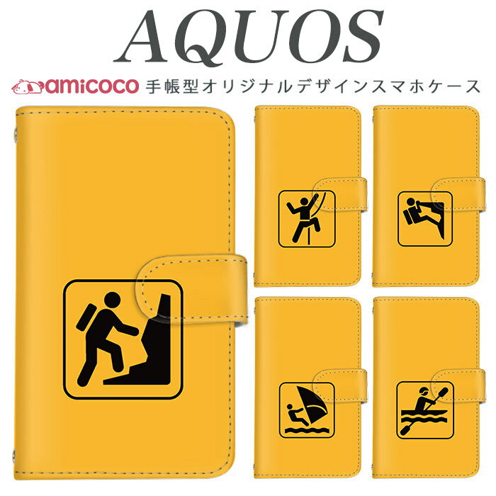 AQUOS wish4 SH-52E スマホケース AQUOS R9 Pro SH-54E 手帳型 多機種対応 ボート カヌー クライミング A204SH AQUOS R8 Pro SHV48 901SH SHG08 AQUOS sense6 AQUOS sense3 lite 手帳 お洒落ケース かっこいい SHV41 SHV39 AQUOS CRYSTAL SHV43 AQUOS U 702SH SHV38 SHG07