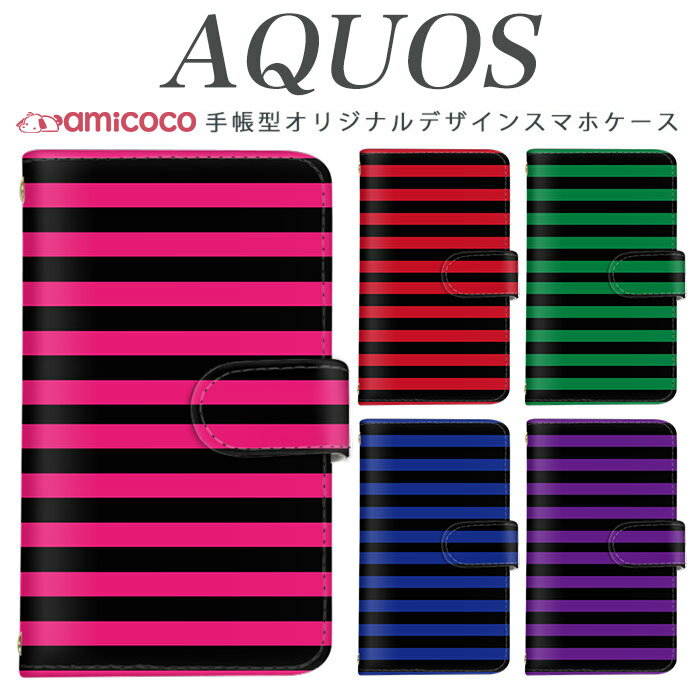 Rakuten - スマホケース AQUOS wish3 ケース 手帳型 A004SH SH-53D SHG03 ストライプ ブラック くろ 黒 赤 AQUOS sense3 basic SH-54E SH-53C SH-51E スタンド 手帳ケース カード収納 SHV48 SHG05 SHG04 SH-54E sense8 SH-54D sense10 SH-M25 sense3 basic R3 R9 Pro SH-53C A004SH R6