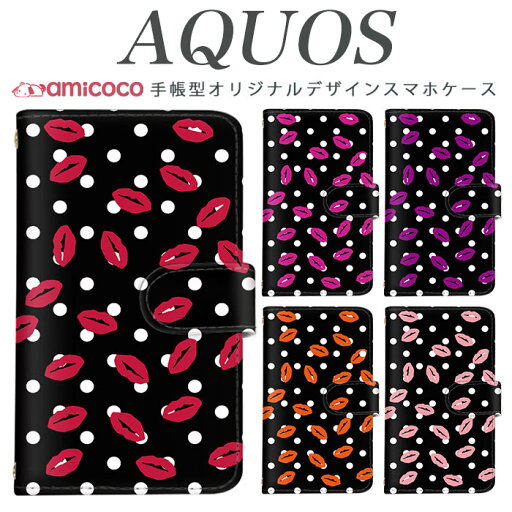 AQUOS R9 SH-51E スマホケース AQUOS sense8 SH-54D SHG11 手帳型 多機種対応 口紅 水玉 白黒 AQUOS sense3 basic SHG06 SHG03 SH-51C SHV45 AQUOS sense7 Plus 901SH 携帯カバー全機種対応 SH-03J AQUOS sense6s SHV34 SH-M08 SH-51B SH-L02 AQUOS R7 SHG01 AQUOS SERIE AQUOS R9 SH-51E スマホケース AQUOS sense8 SH-54D SHG11 手帳型 多機種対応 口紅 水玉 白黒 AQUOS sense3 basic SHG06 SHG03 SH-51C SHV45 AQUOS sense7 Plus 901SH 携帯カバー全機種対応 SH-03J AQUOS sense6s SHV34 SH-M08 SH-51B SH-L02 AQUOS R7 SHG01 AQUOS SERIE