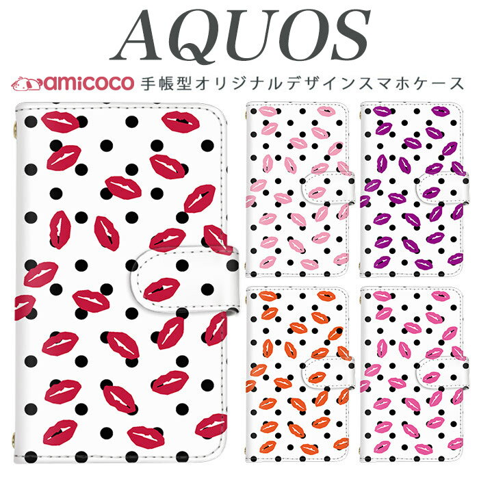 乐天商城 - AQUOS wish5 ケース 手帳型 スマホケース SH-52F SH-53E A302SH しろ ホワイト 水玉 唇 リップマーク SH-02M AQUOS R9 Pro SH-54D AQUOS R8 Pro 手帳ケース 肩掛け 携帯ケース sense2 SH-54D wish4 SH-RM11 A204SH R10 R9 Pro SHG13 SH-51F SH-M16 SH-52F SHG07 R6 901SH