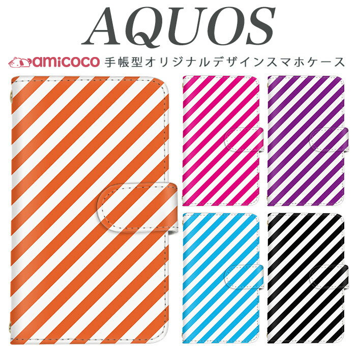 AQUOS sense9 SH-53E スマホケース AQUOS sense8 SH-54D SHG11 手帳型 多機種対応 斜め ストライプ 斜線 SH-02M SHV45 AQUOS sense6 SH-51C AQUOS zero6 SHG06 AQUOS sense5G SHG10 可愛い 鏡付きケース お洒落 SH-02H SH-M05 SHV42 AQUOS U SH-52C 603SH AQUOS R5G SH-M09