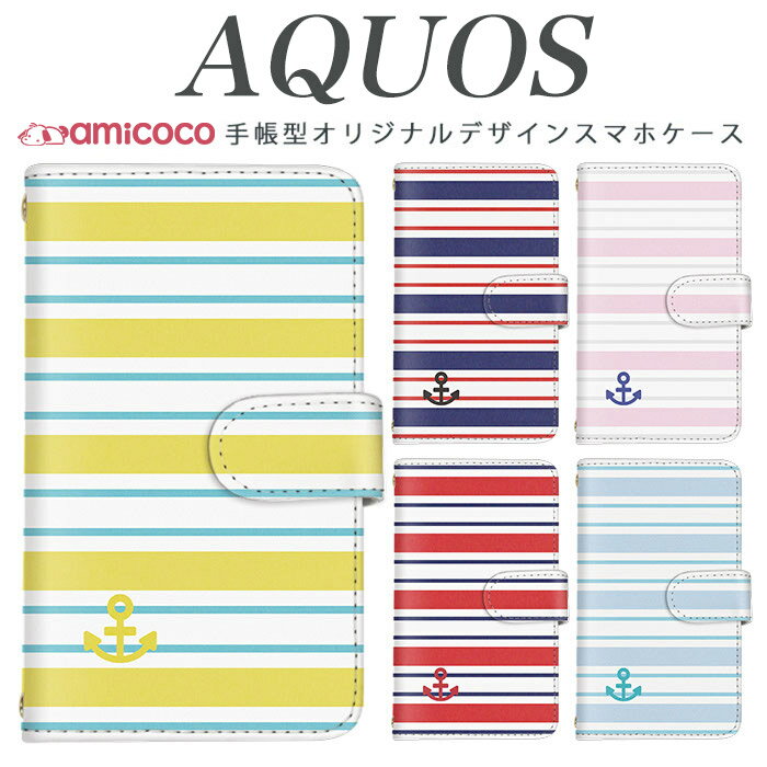 樂天商城 - AQUOS sense10 ケース 手帳型 スマホケース SH-52F SH-52E SH-M33 ストライプ 海 夏 船 大人 AQUOS sense3 basic SHG06 スマホカバー スタンド カード収納 R7 SH-52E A403SH sense3 A204SH SH-52C SHG06 901SH sense5G 908SH SH-RM19 sense3 plus zero6 SH-53A sense6