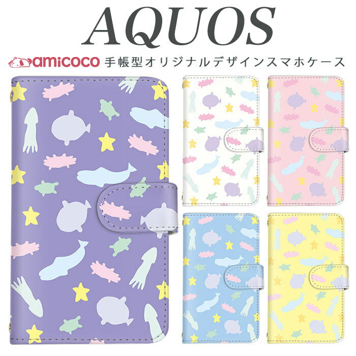 AQUOS wish4 SH-54D A302SH SH-52E SH-M33 アクオス SH-51F AQUOS sense9 水族館 イカ マンボウ カニ ..