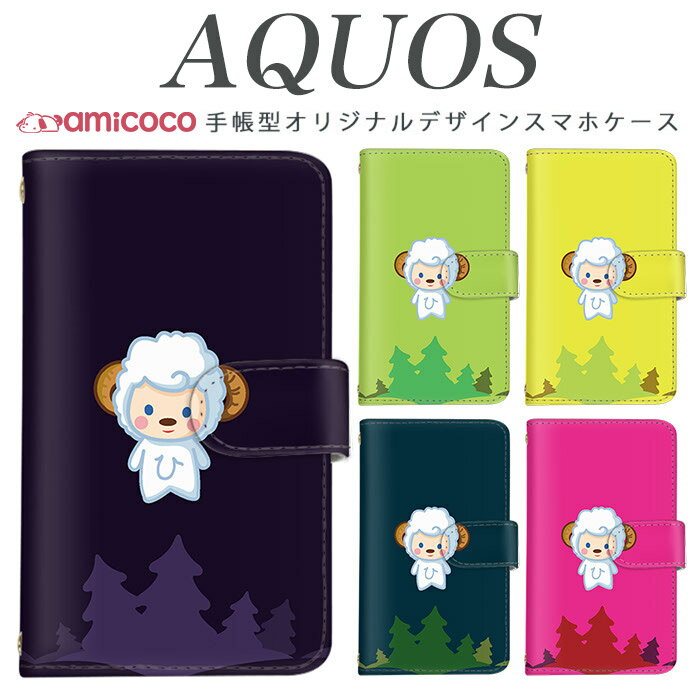 AQUOS sense8 SH-54D SHG11 スマホケース AQUOS R9 SH-51E 手帳型 多機種対応 イラスト 草花 アニマル柄 SH-51D SH-RM12 AQUOS sense3 AQUOS sense7 Plus AQUOS wish3 AQUOS R8 かっこいい マグネット SH-03K SHV39 SH-51A SH-04G SH-M05 SHV43 SH-M15 SH-M08 AQUOS Xx3 mini