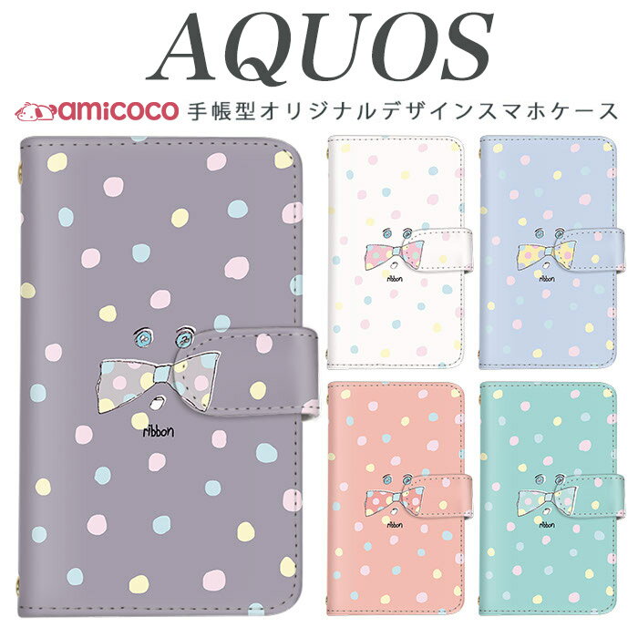 AQUOS R9 Pro SH-54E スマホケース AQUOS sense9 SH-53E 手帳型 多機種対応 水玉 カラフル パステルカラー AQUOS R...