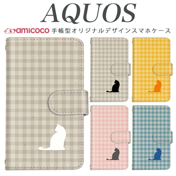 AQUOS wish5 ケース 手帳型 スマホケース A302SH SH-M31 SHG08 格子柄 シンプル ねこ ワンポイント シルエット SH-54E SH-RM19 AQUOS R9 SHV48 携帯ケース 肩掛け 手帳ケース SH-51E R9 Pro sense3 basic SHG07 SH-52C sense9 SHG02 SH-M33 A403SH SHG04 R6 908SH SHG03