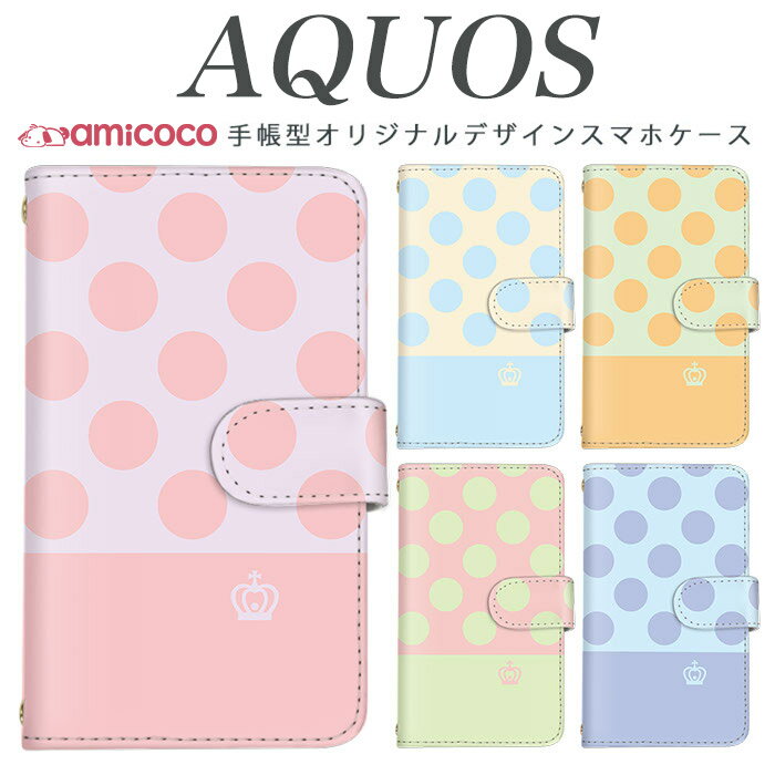 AQUOS wish4 SH-52E スマホケース AQUOS sense8 SH-54D SHG11 手帳型 多機種対応 王冠 シンプル ワンポイント SHG03 SH-54B SHG06 AQUOS sense7 AQUOS sense5G A204SH ホワイトデー 革 ミラー 女子 SH-51A AQUOS CRYSTAL SHV33 SH-03K SH-M05 AQUOS ZETA SHV39 SHV47 AQUOS