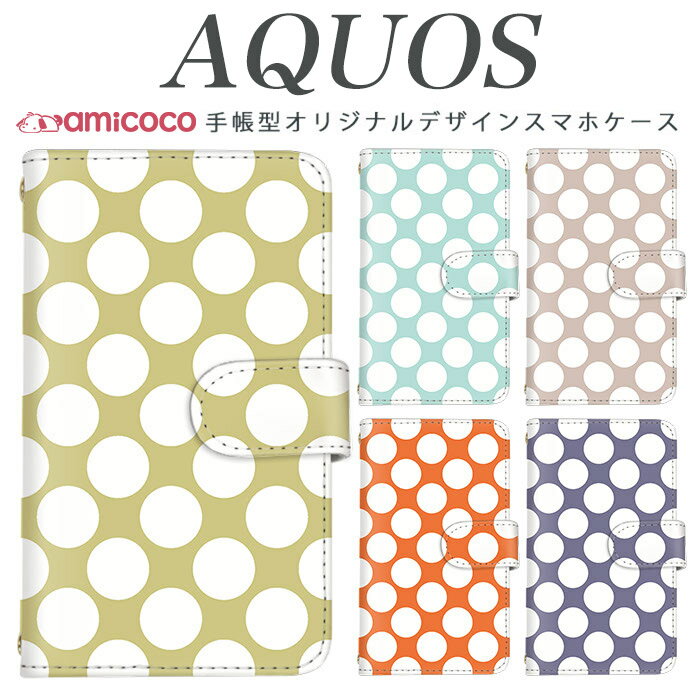 AQUOS sense9 SH-53E スマホケース AQUOS R9 SH-51E 手帳型 多機種