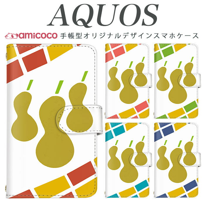 AQUOS 手帳型 スマホケース sense4lite SH-41A アール6 SHG04 706SH R3 SHV42 908SH A002SH SH-52C sense3 手帳ケース センス3lite A003SH sense5G R7 SH-54B ゼロ5Gbasic A004SH SH-03K スマホケース ゼロ2 アール2 ウィッシュ SH-RM11 アール3 白 厚手 瓢箪 ひょうたん