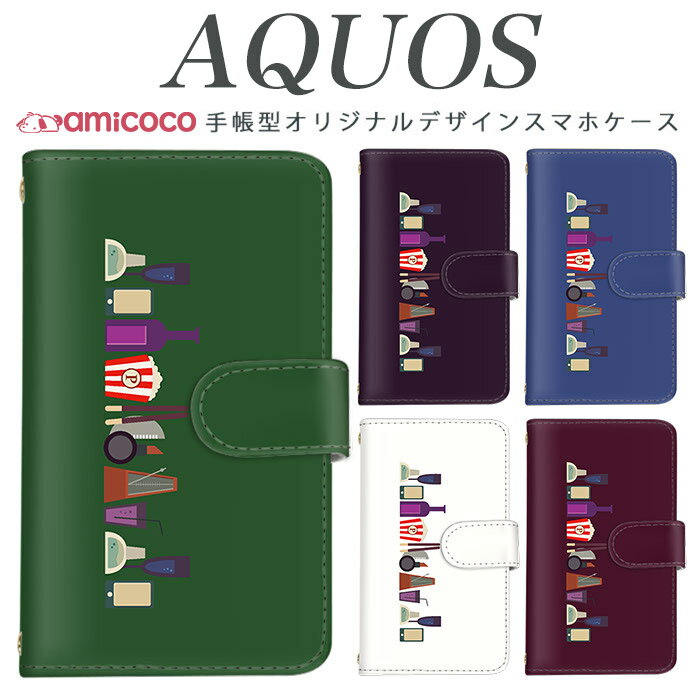 AQUOS wish5 AQUOS R10 SH-52E AQUOS wish4 SH-53F AQUOS sense10 bar お酒 シャンパン カクテル リキュール 携帯カバー 薄型ケース 可愛い SH-51D SH-54E AQUOS sense3 basic SH-52F SHG06 AQUOS sense4 plus SH-M15 SH-54B SH-41A SH-53A SH-53D SH-51F A004SH AQUOS R9
