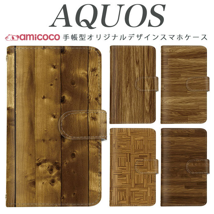 AQUOS sense9 SH-53E スマホケース AQUOS R9 SH-51E 手帳型 多機種対応 木目調 木 wood SH-RM19 AQUOS sense5G SHG03 AQUOS zero6 901SH AQUOS sense3 lite 鏡付き 男性用 ドコモ レザー SH-RM15 SH-M15 AQUOS zero AQUOS R6 AQUOS ZETA 605SH AQUOS zero5G basic DX SH-41A